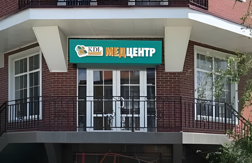 KDL клиника